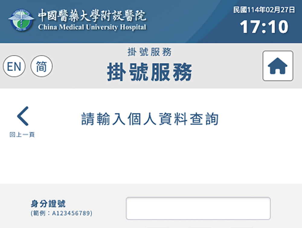 中國醫藥大學附設醫院Kiosk導覽機